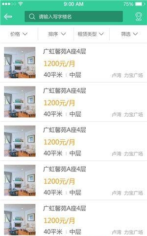 众租  v1.2图2
