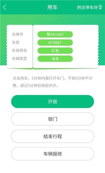 六六租车