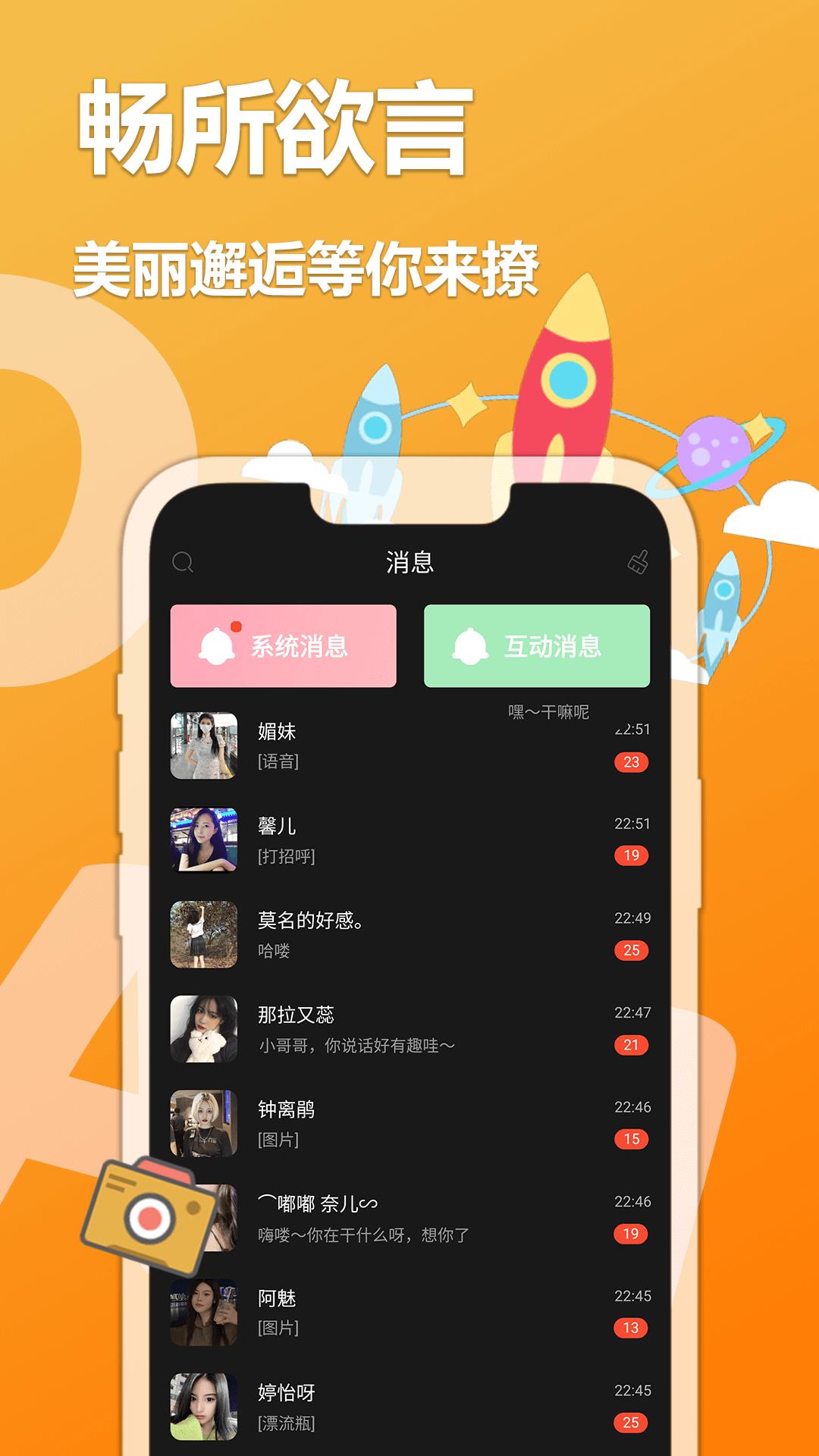 陌探交友  v3.0.0图3