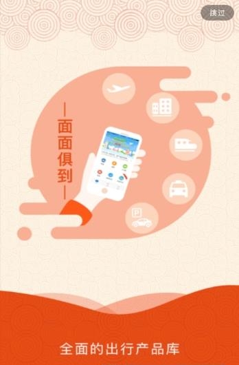 行游商旅  v1.0图1