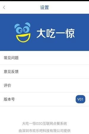 大吃一惊  v1.2图3