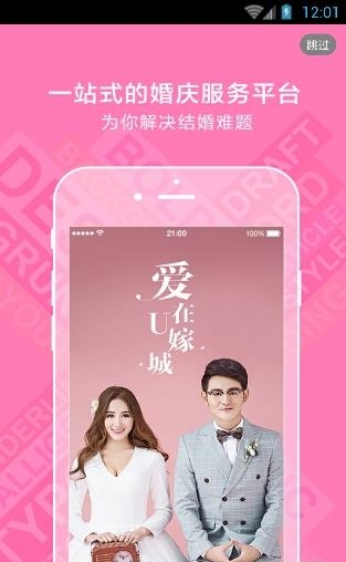 U嫁城  v1.1.0图1