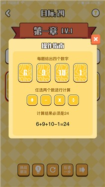 不服24点  v1.1图1