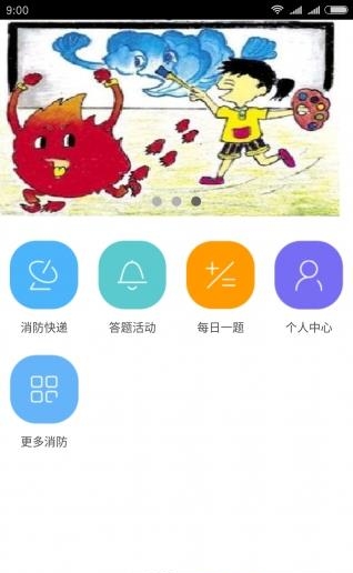 江苏消防