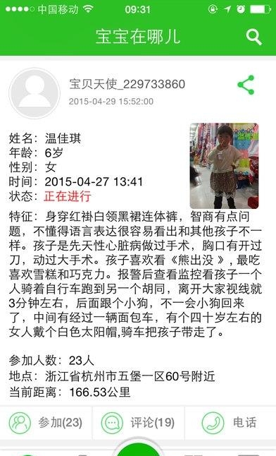 宝宝在哪儿  v4.2图4
