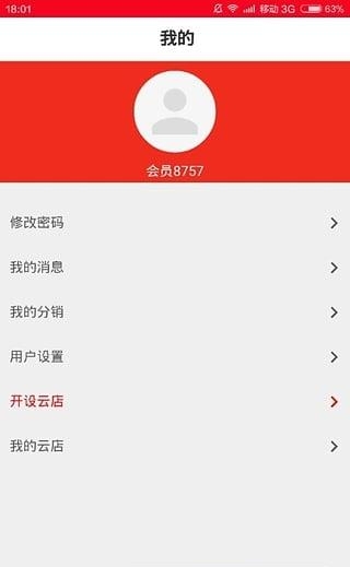家装云仓  v1.0.0图4