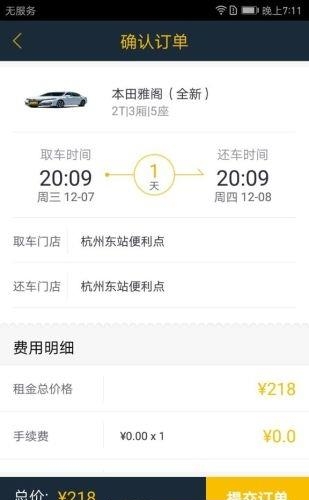 易卡租车  v1.1.4图1