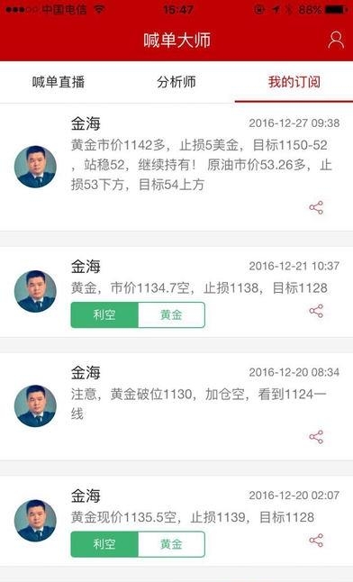 喊单大师  v0.0.16图3