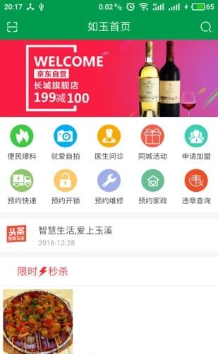 智爱玉溪  v0.1.95图1