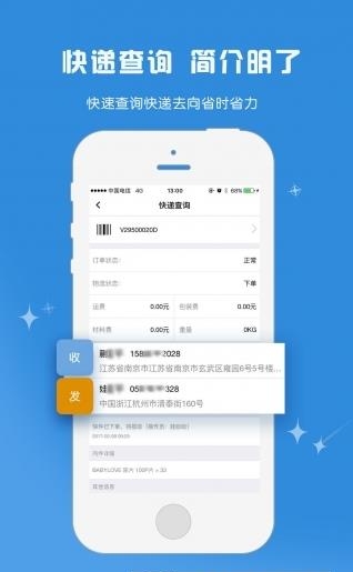 中联速递