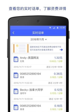 国际电话  v1.0.8图3