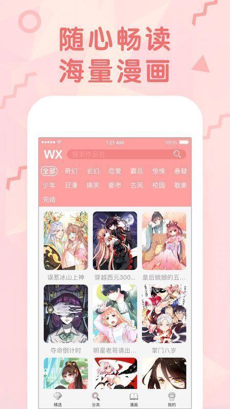 粉红色哔咔漫画官网版  v1.0图3