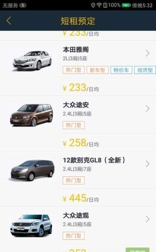 易卡租车  v1.1.4图2