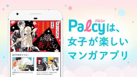 Palcy漫画最新版