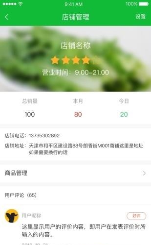 合鲜管家  v1.0图2