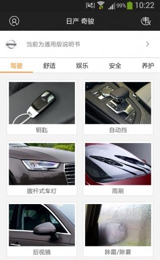 奇骏说明  v1.1.0图2