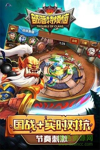 部落特烦恼九游版  v0.8.0图4