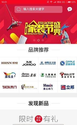 家装云仓  v1.0.0图3