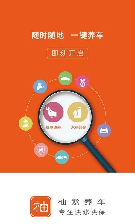 柚紫养车  v1.1.1图1