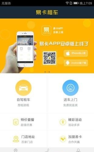 易卡租车