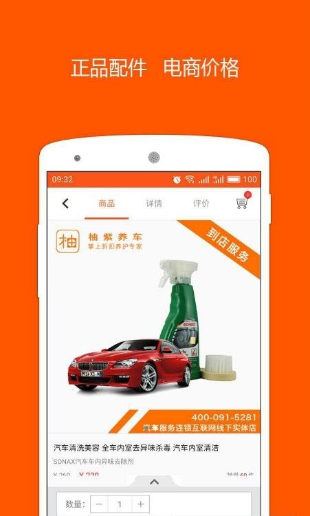 柚紫养车  v1.1.1图4