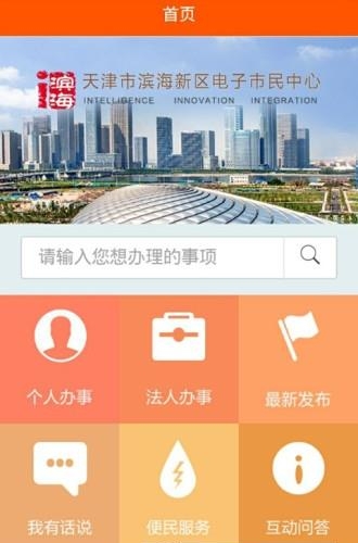 i滨海  v2.01图4
