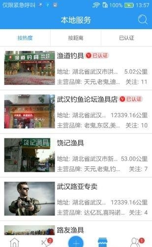游钓中国  v1.4.0图2