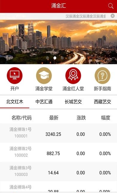 涌金汇  v1.0.2图4