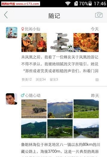旅行搭伴  v4.6.2图4