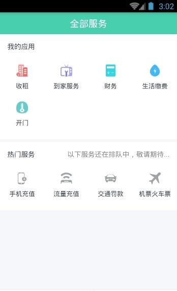 好公寓管家版  v1.0.10图2