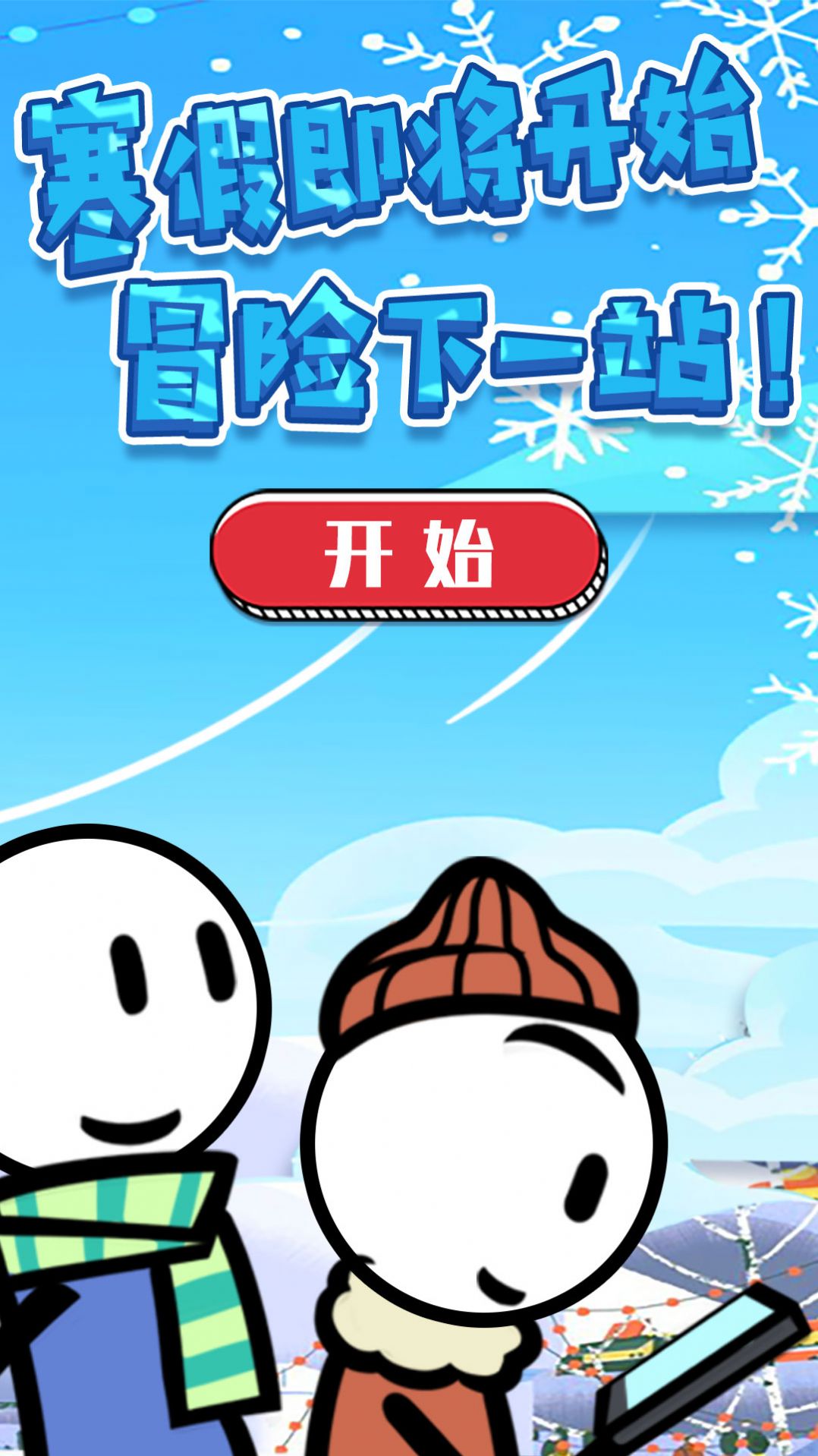 火柴人神逃生  v1.1.9图3