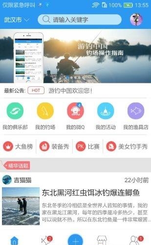 游钓中国  v1.4.0图4