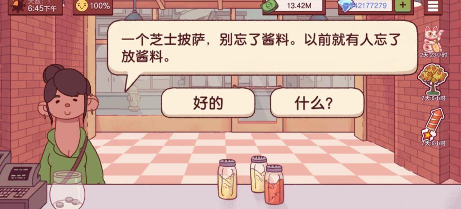 可口的披萨  v4.8.4图3