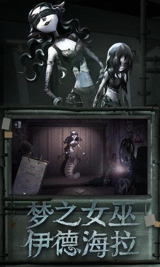 第五人格无限皮肤版  v1.5.32图3