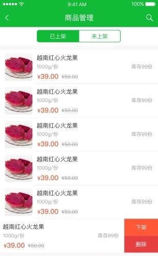 合鲜管家  v1.0图1