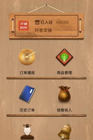 鲜米商家  v1.0图1