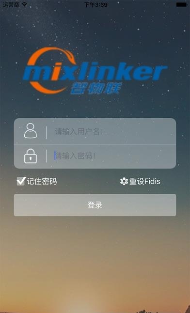 智物联  v2.0.4图1