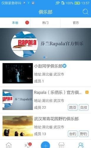 游钓中国  v1.4.0图1