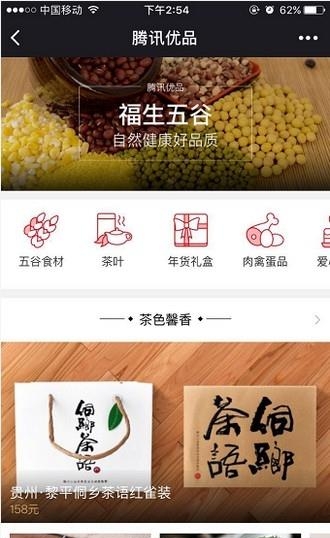 腾讯优品