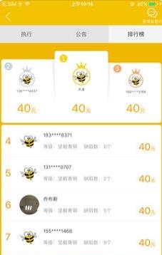 BeeTest众测  v2.0.0.55图1