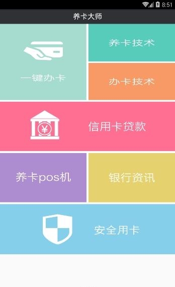 养卡大师  v1.0图4
