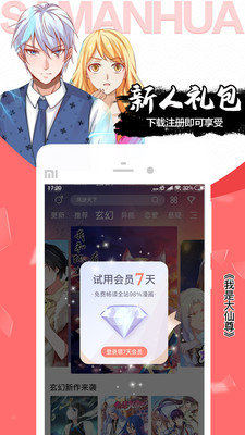 严选漫画无限钻石内购  v9.162.0.2图1