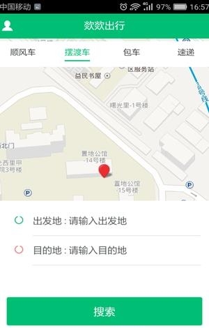 欻欻顺风车  v0.1.0图4