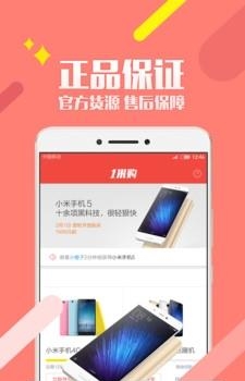 1米购  v1.0.26图3