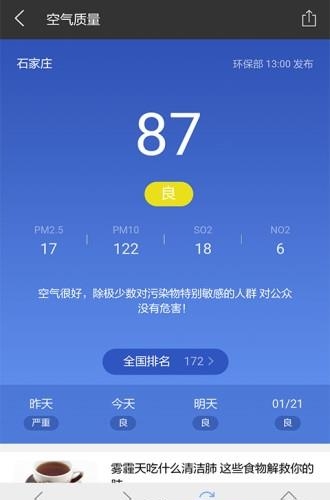 诸葛天气