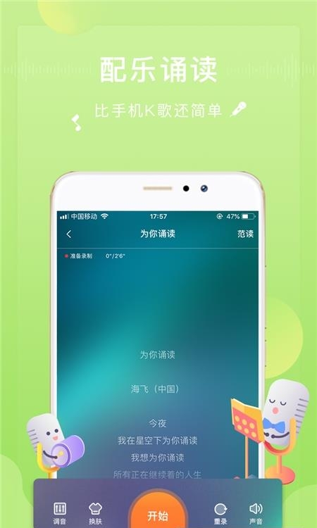 为你诵读  v5.7.8图2