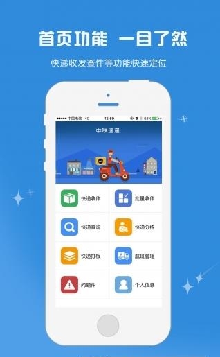中联速递  v1.0图2