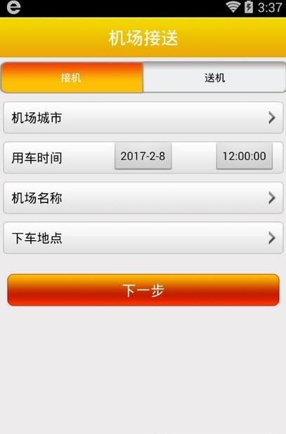 易点租车  v1.0图1
