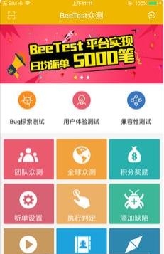 BeeTest众测