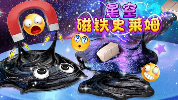 星空磁铁史莱姆  v1.0.0图3